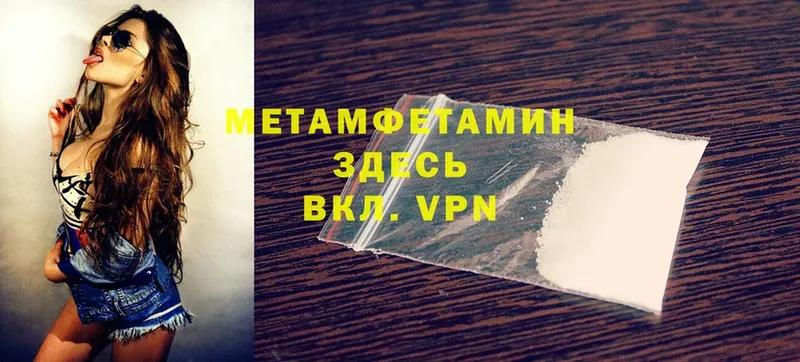 Первитин Methamphetamine  Горнозаводск 